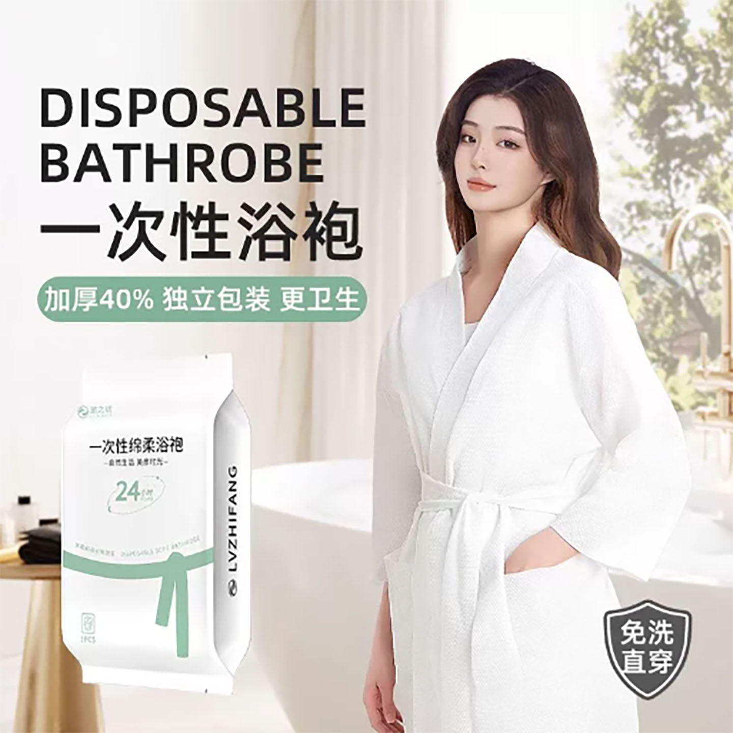 一次性浴服男女独立包装加厚图片