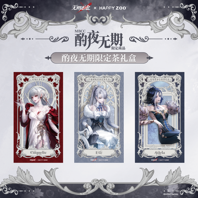 【预售】无期迷途HAPPY ZOO联动限定茶礼盒