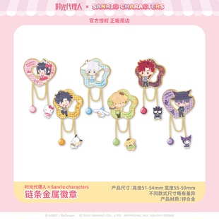 三丽鸥家族×时光代理人链条金属徽章吧唧 现货