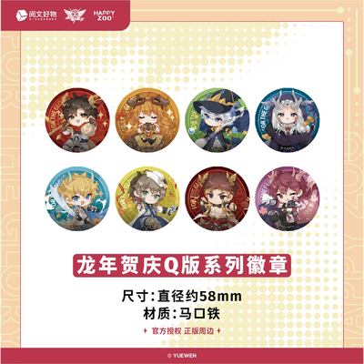 全职高手龙年贺庆Q版系列徽章吧唧限定周边叶修黄少天happyzoo