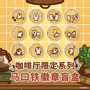小猫阿狗咖啡厅系列限定徽章盲盒别针式吧唧挂件happyzoo