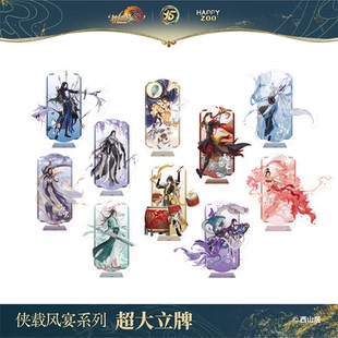 游戲周邊桌面擺件 劍網3happyzoo聯動門派亞克力立牌超大官方正版