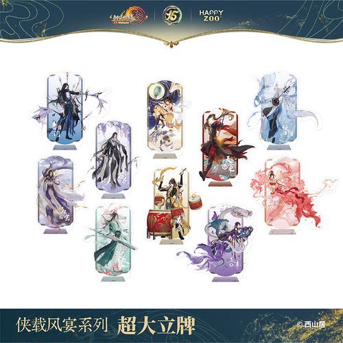 剑网3happyzoo联动门派亚克力立牌超大官方正版游戏周边桌面摆件