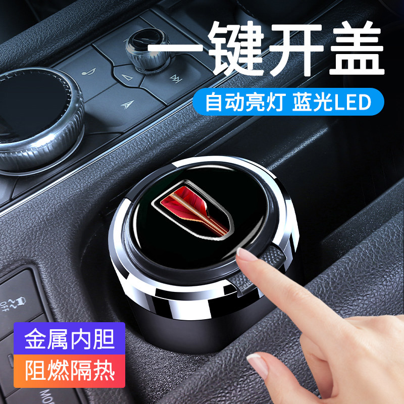 红旗车载烟灰缸HS5 H9 HS7 EHS9 H7 EQM5 H5 H6HS3车内烟灰缸带盖