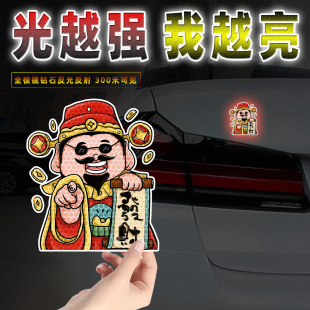 财神爷反光贴纸汽车车尾后挡玻璃装 饰警示贴电动车划痕遮挡车贴画