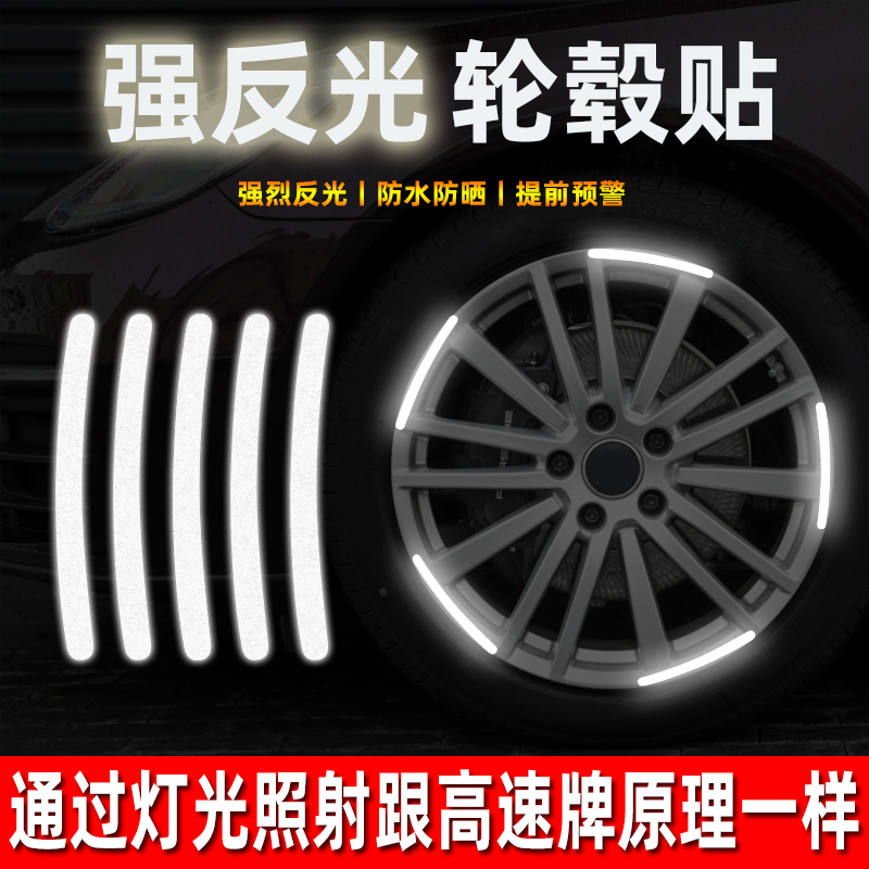 轮毂发光电动汽车圈高贴纸