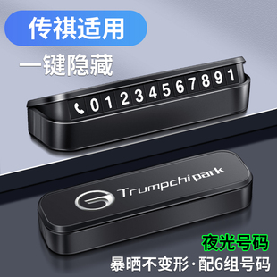 廣汽傳祺E8E9ES9影豹GA3GA4GA5GA6GA8汽車挪車電話牌臨時(shí)停車號(hào)碼