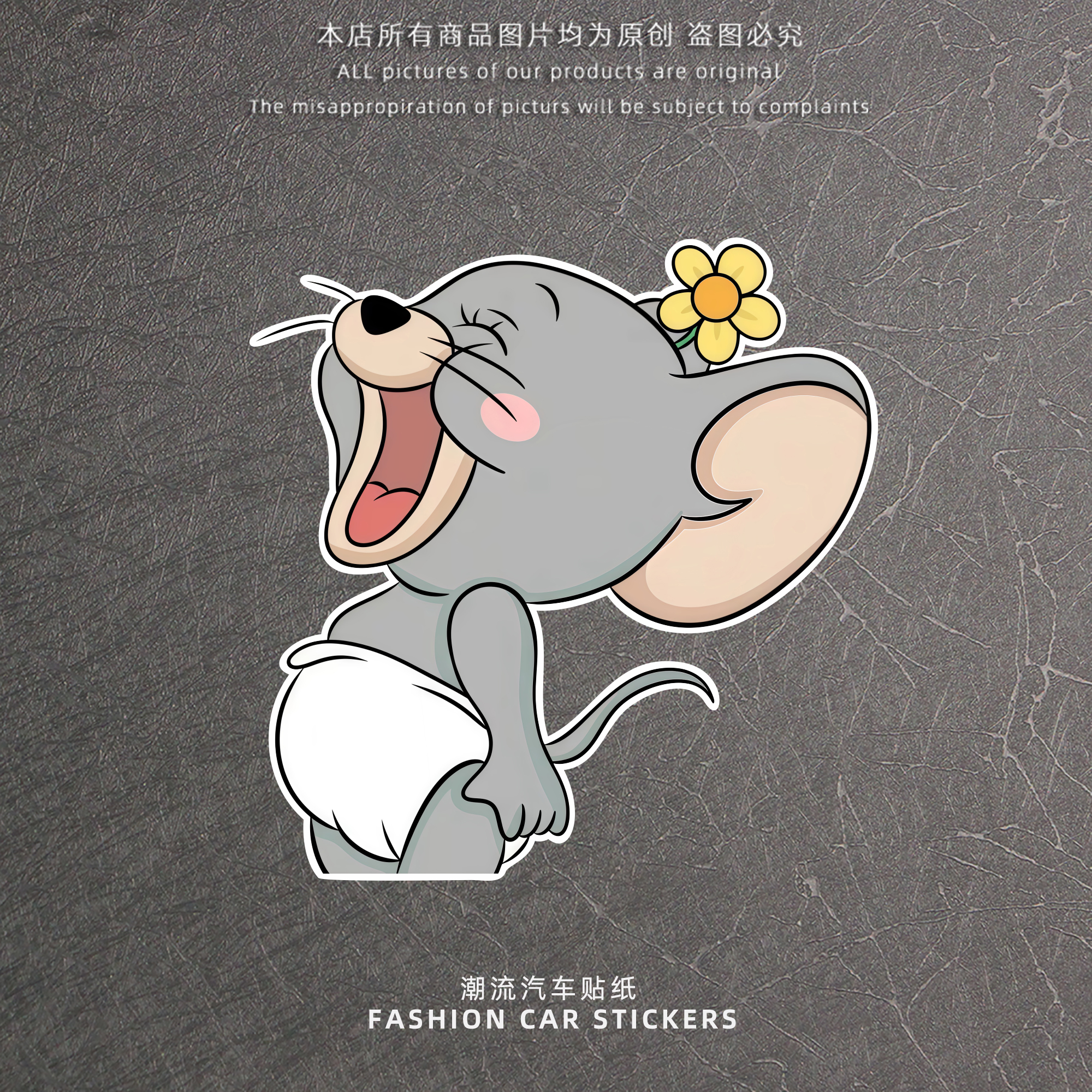 猫和老鼠车贴打哈欠泰菲创意搞笑