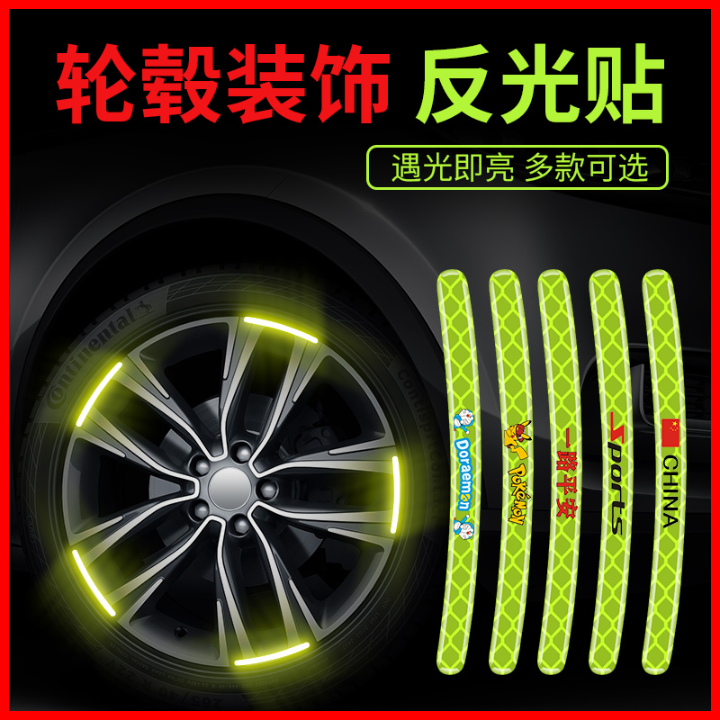 现代名图朗动ix25途胜ix35胜达昂希诺瑞奕汽车轮毂反光贴轮胎装饰