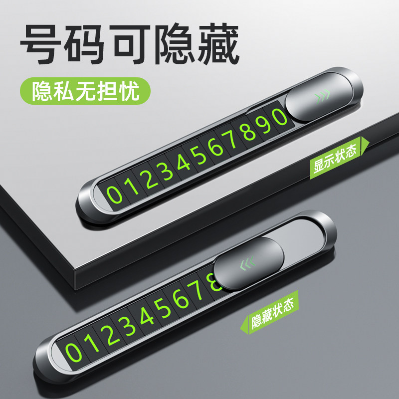 临时停车牌金属挪车电话号码牌车载移车车内装饰汽车用品大全创意