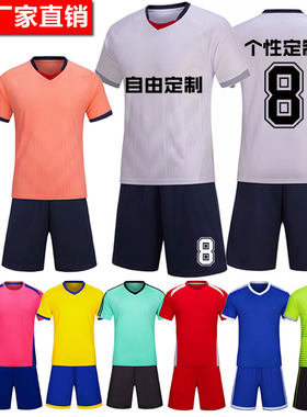 光板儿童足球服套装成人学生男女学校比赛组队训练服团购定制球衣