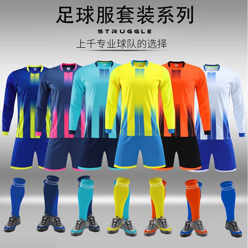 长袖足球服运动套装儿童学生秋冬季比赛训练队服免费印号定制衣服