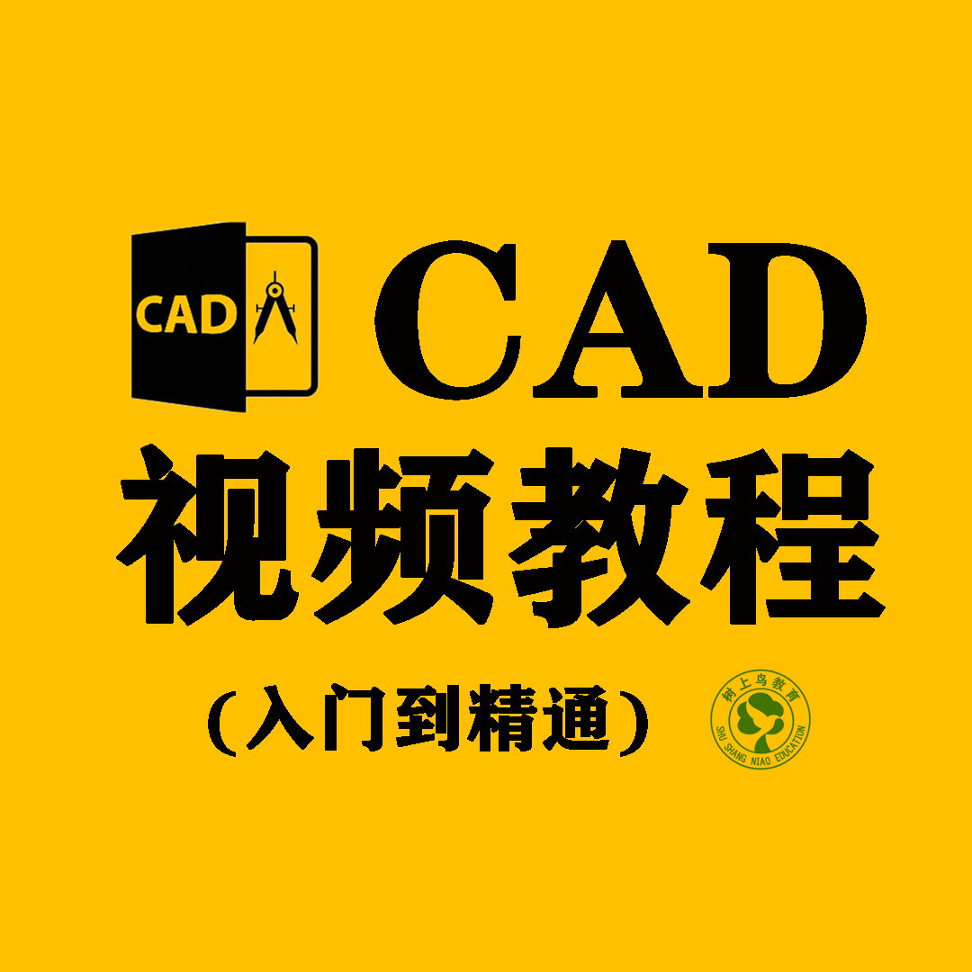 CAD机械制图入门到精通视频课
