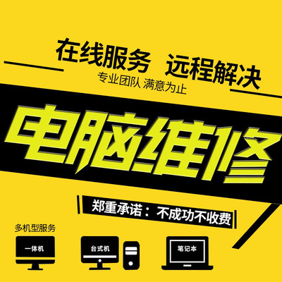 电脑维修激活码远程故障咨询修复解决蓝屏卡顿驱动安装网络问题