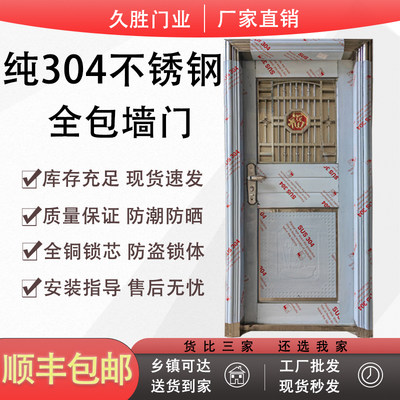 304全包墙进户防盗单门