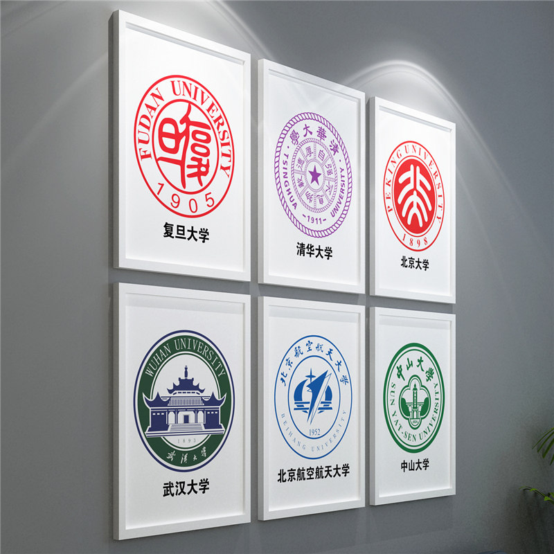 国内名校画清华大学北京大学logo校徽励志画培训班挂画海报装饰画