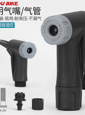 教授单车打气嘴充气头打气筒气管替换配件自行车美法嘴转换聪明嘴