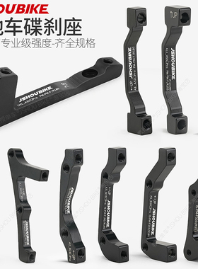 教授单车山地车碟刹转换座140 160转180 203mm碟片B转A柱直装刹车