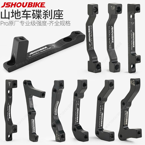 教授单车山地碟刹转换座-多规格