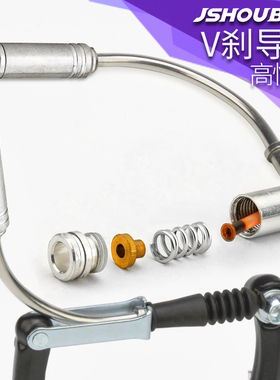 教授单车自行车V刹导管山地车折叠车改装配件不锈钢铝合金V刹弯管