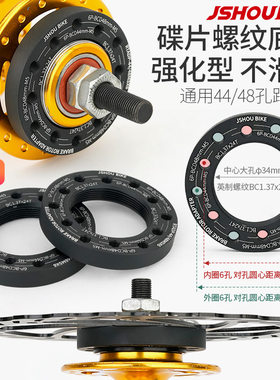 44/48mm通用碟片螺纹底座不滑牙