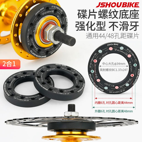 44/48mm通用碟片螺纹底座不滑牙