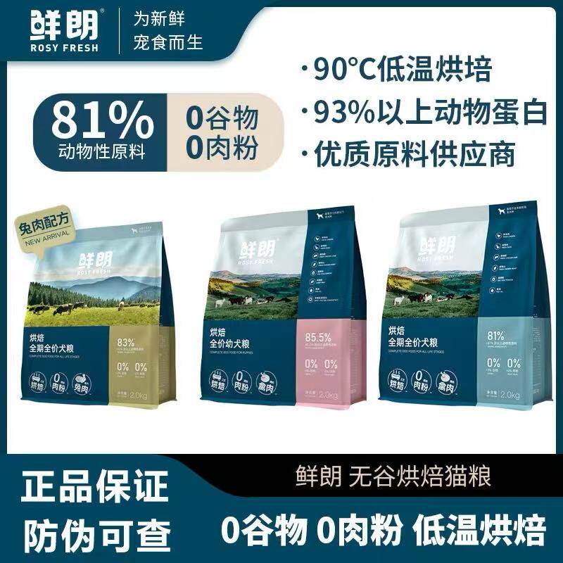 鲜朗烘焙全期通用狗粮图片
