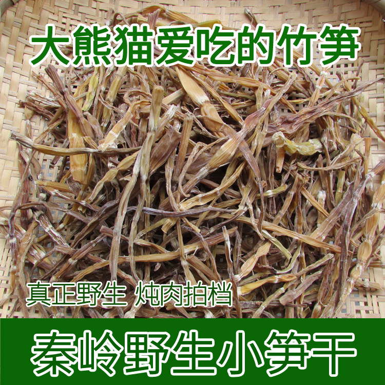 秦岭野生无盐竹笋干干货250g 农家自制野生小散装干竹笋嫩笋尖