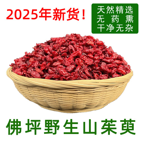 2025年新货佛坪野生山茱萸山萸肉山芋枣皮泡茶喝优质精选无核500g - 封面