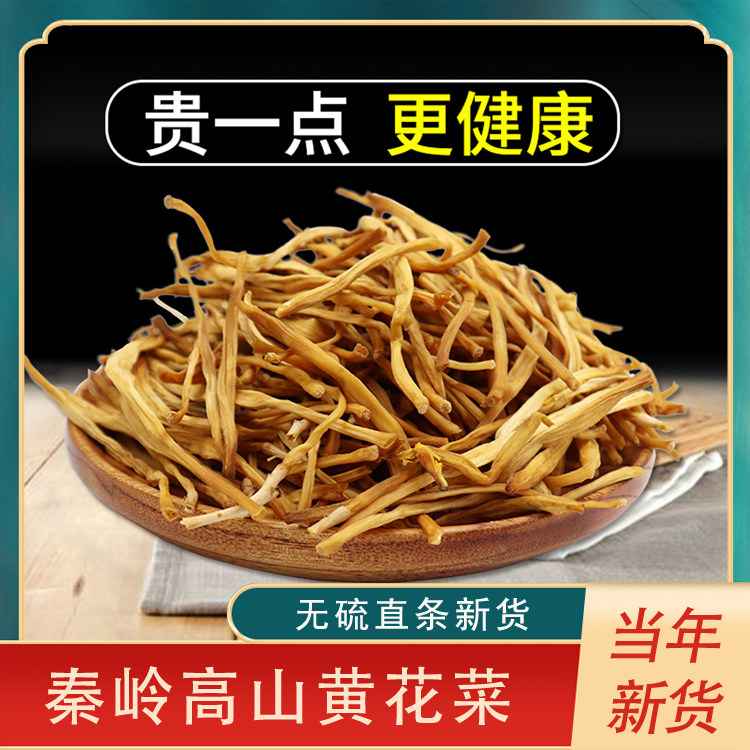 2025年黄花菜新货干货无硫未开花直条菜农家金针菜忘忧草散装250g