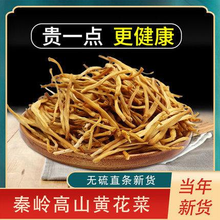 2025年黄花菜新货干货无硫未开花直条菜农家金针菜忘忧草散装250g