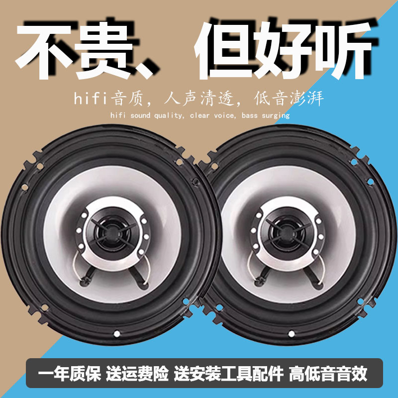 东风风度MX5 MX6 帕拉丁汽车前门后门全频音响喇叭扬声器高重低音