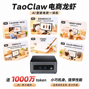 Openclaw龙虾主机全域电商AI高效极速生图送千Wtoken免费技术指导