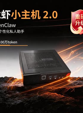 OpenClaw龙虾本地部署主机/支持大模型切换送百万token开机即用