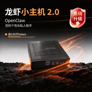 OpenClaw龙虾本地部署主机/支持大模型切换送百万token开机即用