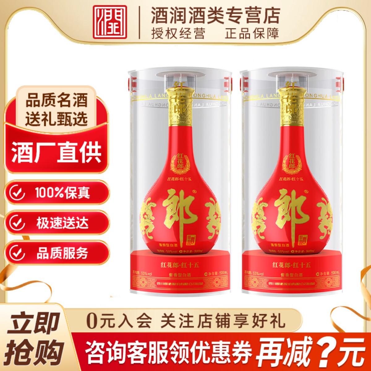 郎酒53度红花郎15酱香型高档白酒500ml*2瓶过节送礼婚宴盒装