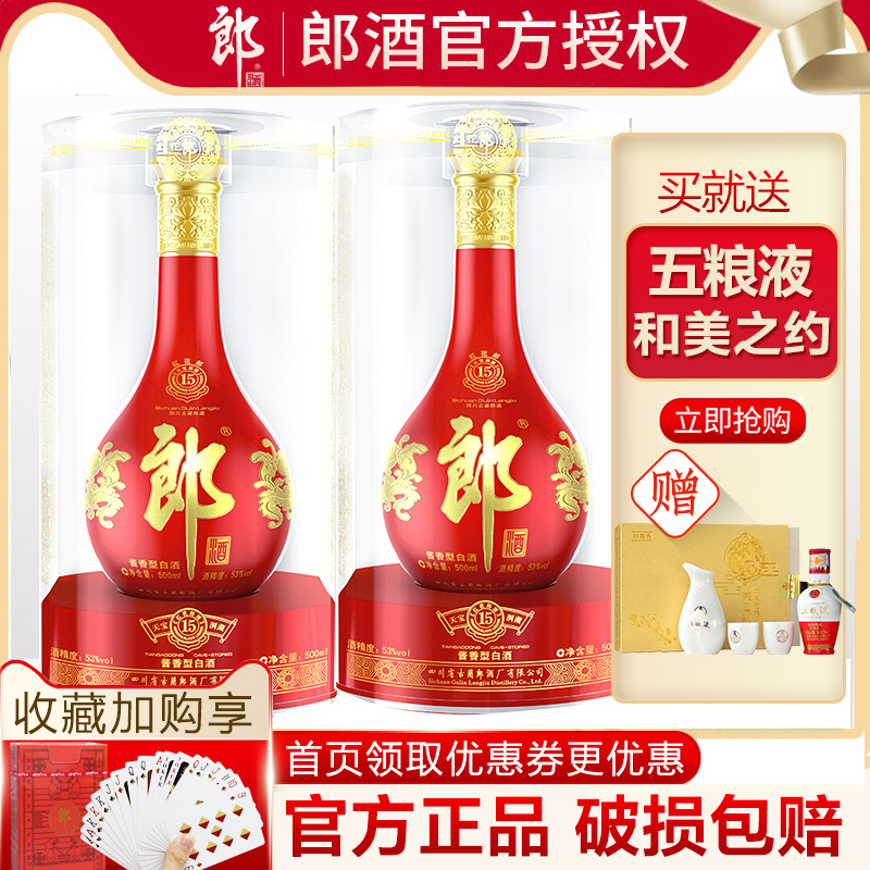 ¡¾¹Ù·½ÊÚȨ¡¿Àɾƺ컨ÀÉÊ®Î壨15£© 53¶È ½´ÏãÐͰ׾Æ500ml*2
