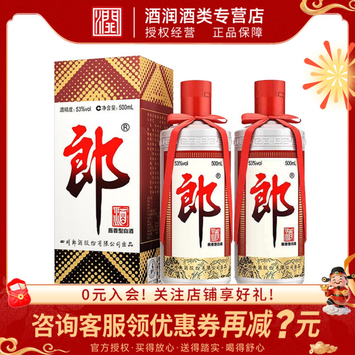 郎牌郎酒普郎53度500ml酱香型白酒组合（新老版随机）活动款