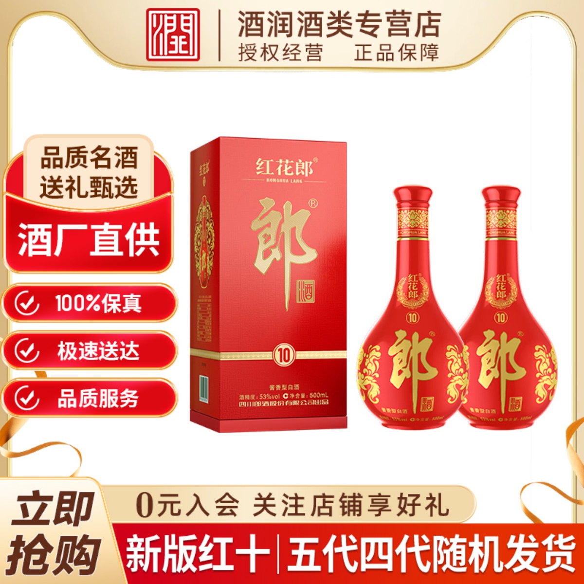 郎酒红花郎10双瓶500ml自饮