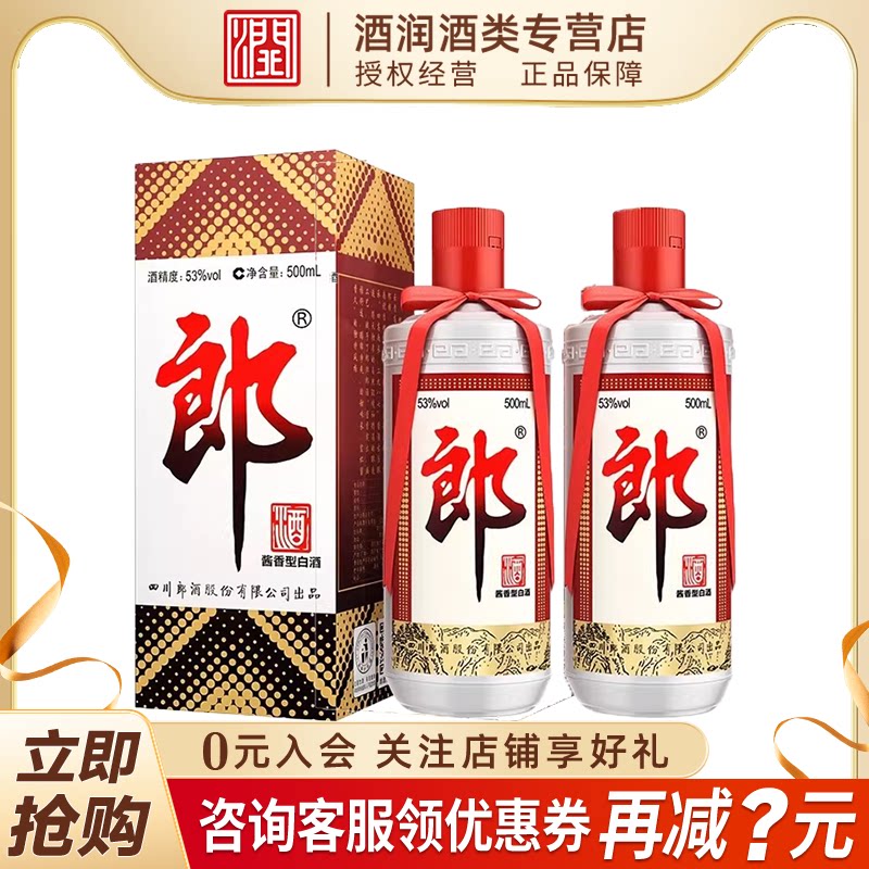 郎牌郎酒普郎53度500ml酱香型白酒新老版随机发收藏自饮口粮白酒