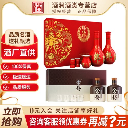 郎酒红花郎十舍得品味礼盒