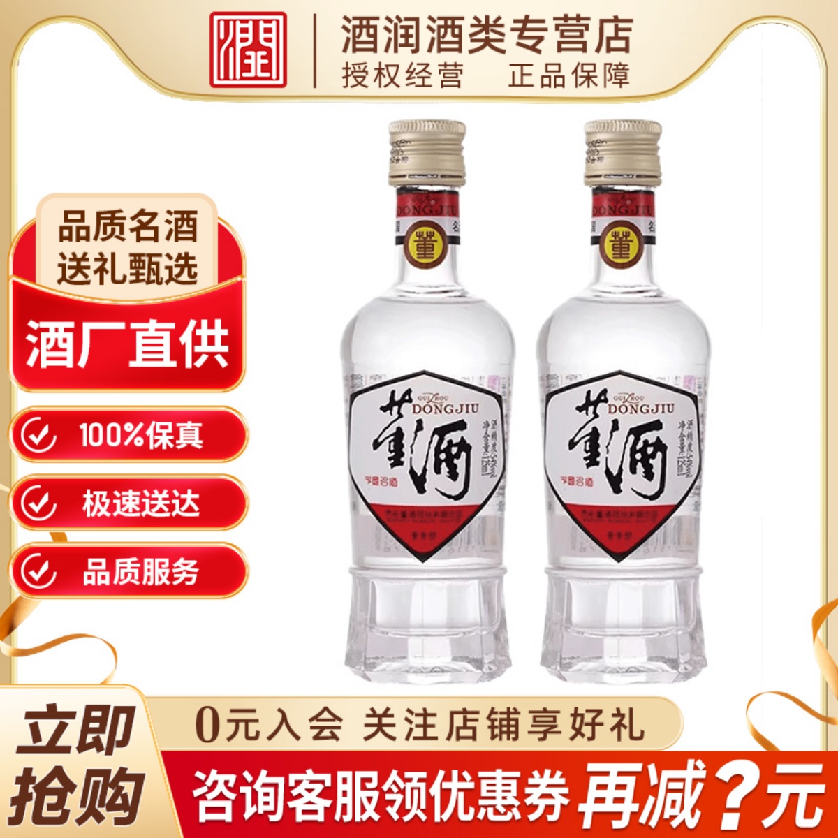 董酒八角瓶白标54度125ml*2瓶小酒董香型纯粮固态酿造口粮白酒