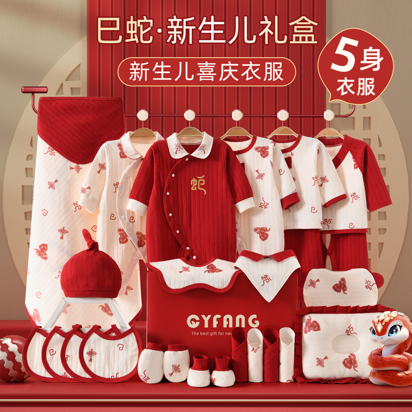 新生儿衣服蛇年婴儿礼盒秋冬套装初生宝宝刚出生满月见面高档