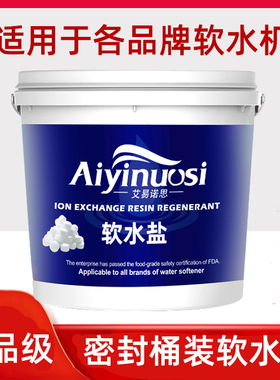 艾易诺思食品级软水盐密封桶装