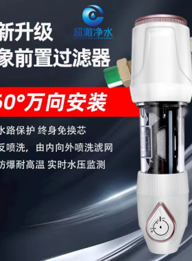 全屋前置过滤器净水器超澈净水器