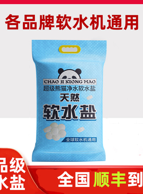 超级熊猫食品级软水盐