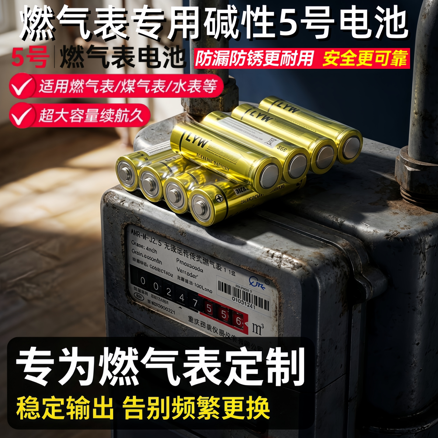 5号燃气表碱性电池4节装超续航