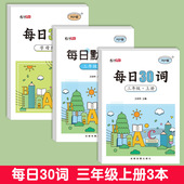 三四五六年级英语单词练字帖小学生上册下册每日30词减压字帖人教版 同步一二年英文练字帖描红默写练字本