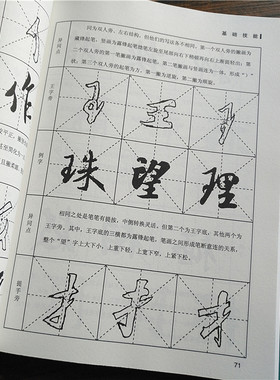 行书一点通 行书毛笔书法技法 行书毛笔字帖 米字格 章法笔画结构 毛笔书法入门 行书入门 行书笔画部首结构格式贯气章法作品详解