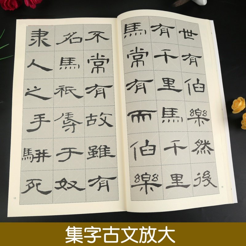 陆有珠 隶书毛笔字帖书法临摹碑帖米字格 论语节选桃花源记